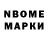 Марки 25I-NBOMe 1500мкг Maxim Kudryavtsev